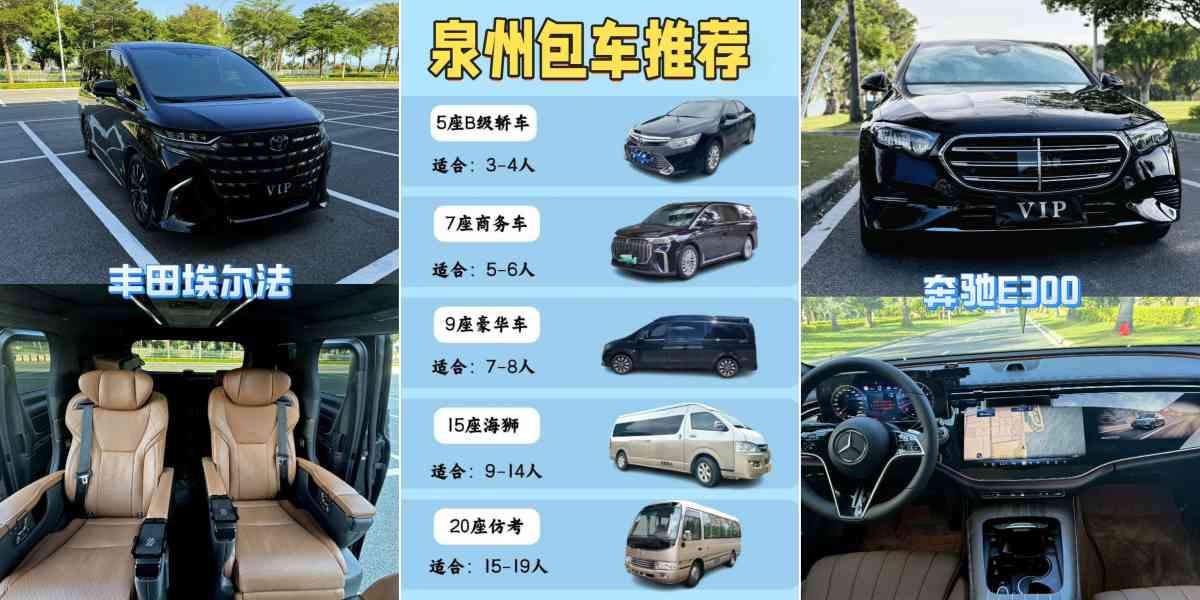泉州包车服务 | 2025全攻略：价格、车型、预订与经典行程