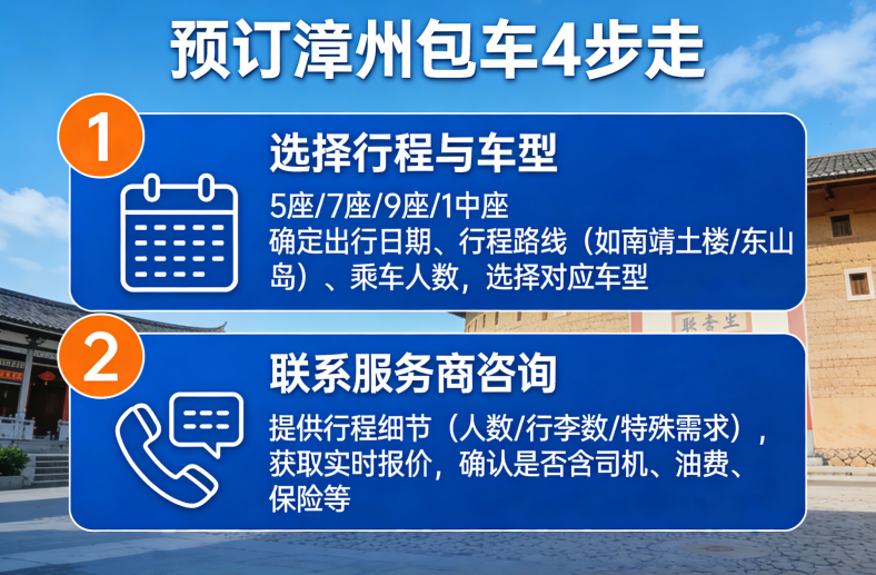 漳州包车服务 | 2026全攻略：土楼、火山岛、东山岛专线出行方案