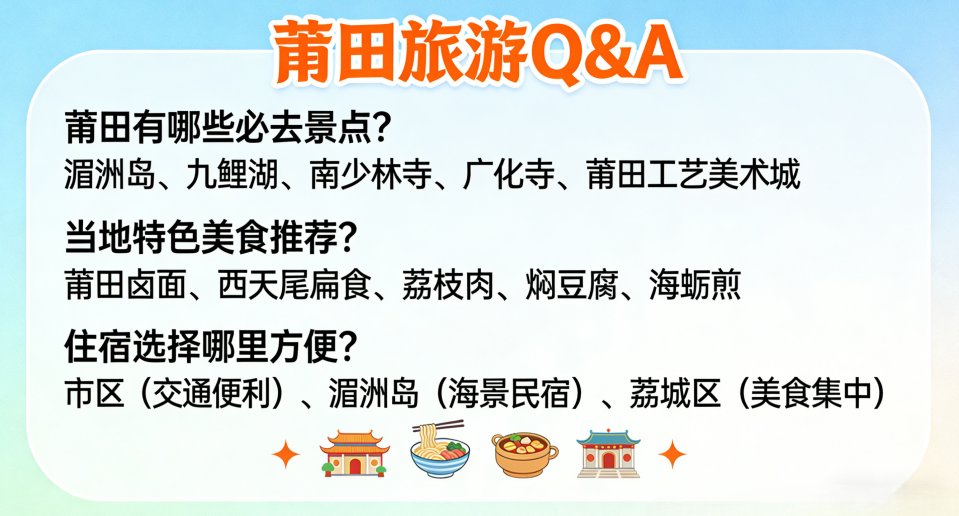 莆田旅游攻略2026 | 湄洲岛妈祖朝圣、工艺美术、美食行程全指南