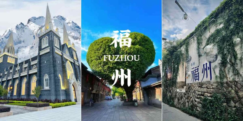 福州旅游攻略 | 2026年自由行必读：景点、美食、交通、行程全解析