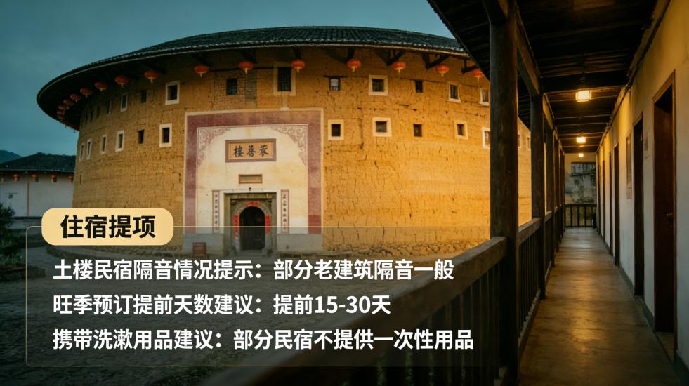 福建土楼旅游攻略-美食住宿推荐