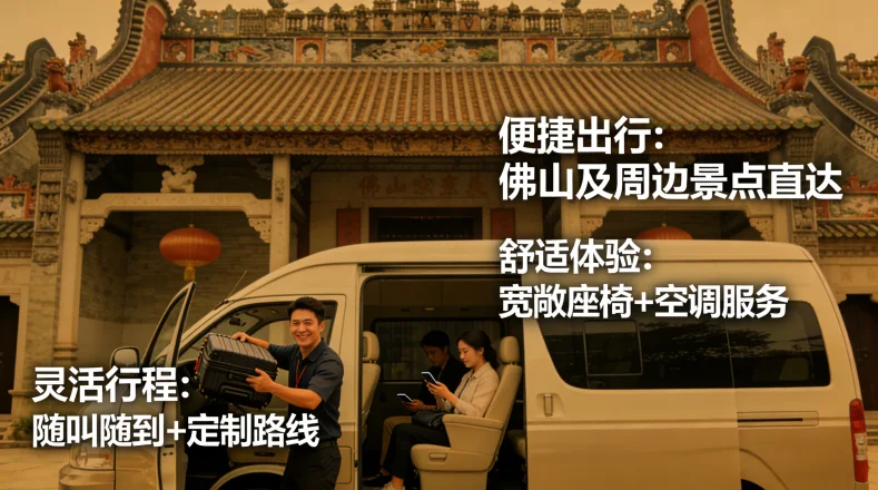 佛山及周边包车的优势