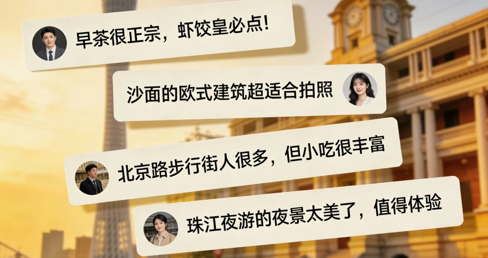 广州旅游真实用户评价：