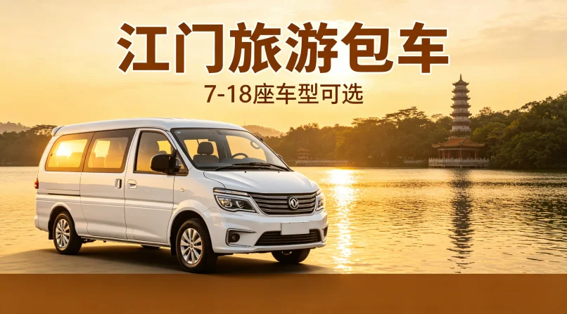 为什么选择稻驰包车出行？