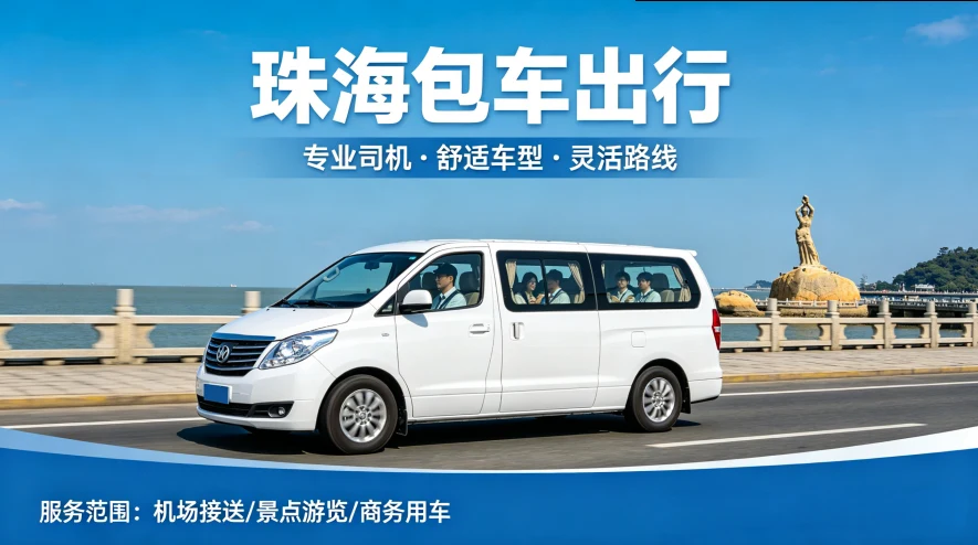 为什么选择稻驰包车出行？