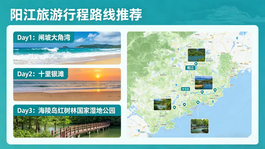 阳江旅游行程路线推荐