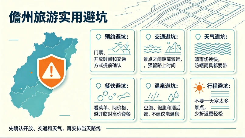 儋州旅游实用避坑与安全贴士