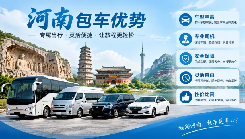 河南包车优势