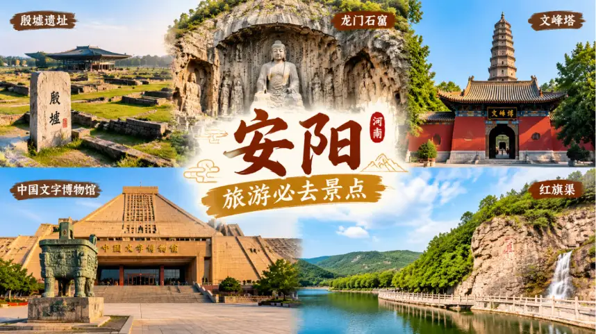 安阳旅游必去景点详解