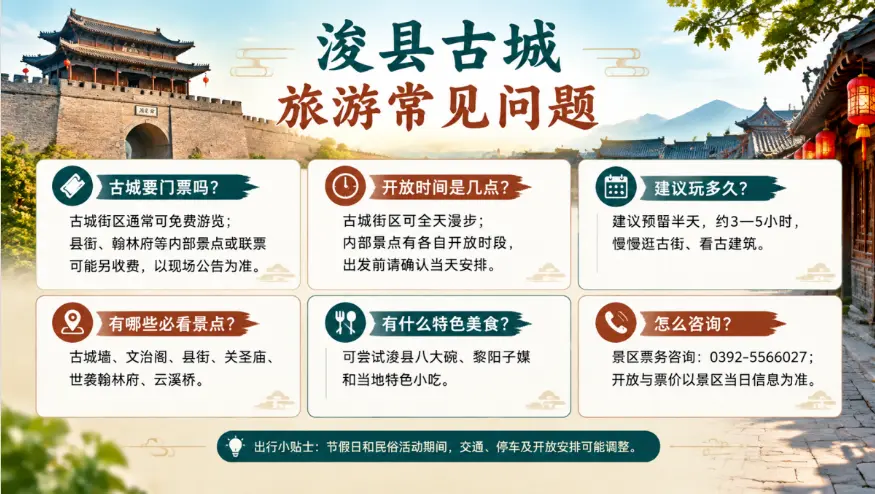 浚县古城旅游常见问题(FAQ)